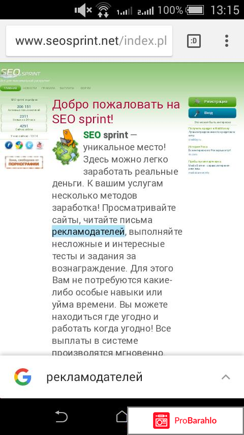 Seosprint отзывы 