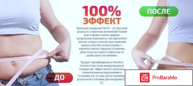 Капли для похудения fire fit 