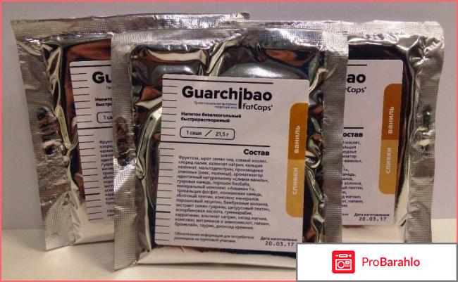 Guarchibao fatcaps для похудения отзывы реальных покупателей обман