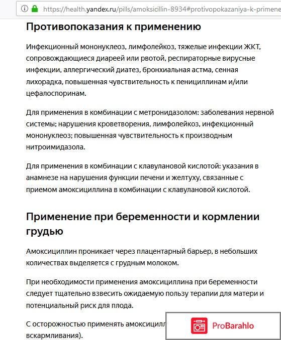 Амоксициллин отзывы обман