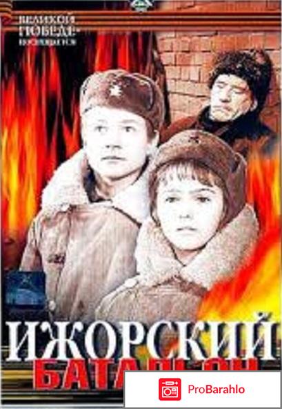 Ижорский батальон 