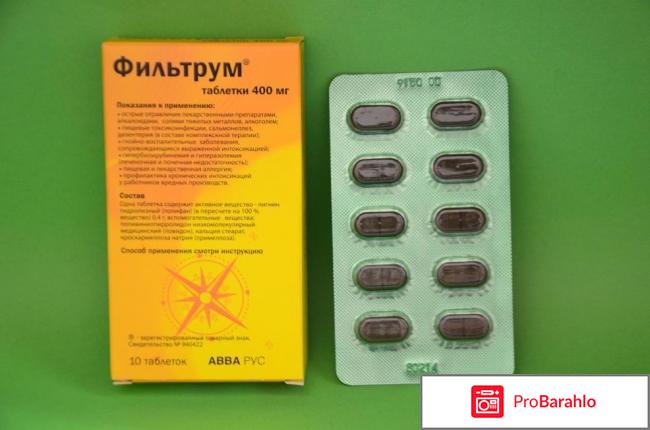 Таблетки фильтрум 