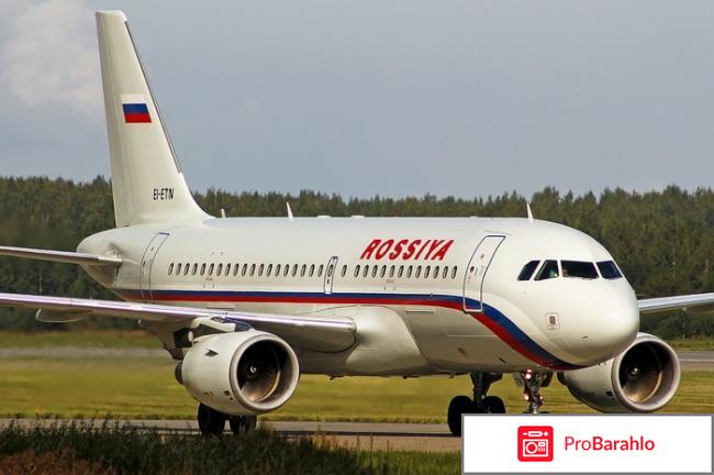 Авиакомпания россия 