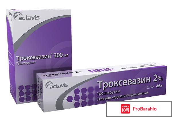 Капсулы и гель Троксевазин обман