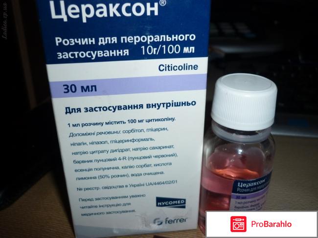 Цераксон отзывы пациентов 