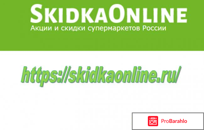 Skidkaonline ru 