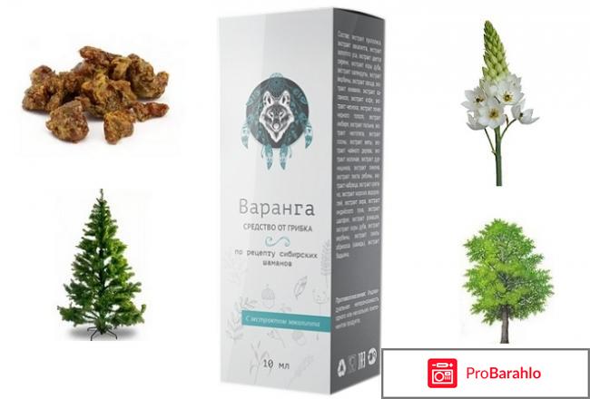 Препарат варанга отрицательные отзывы