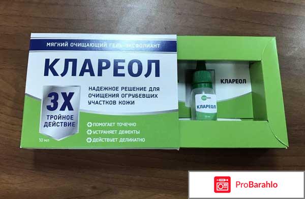 Клареол цена в челябинске отрицательные отзывы