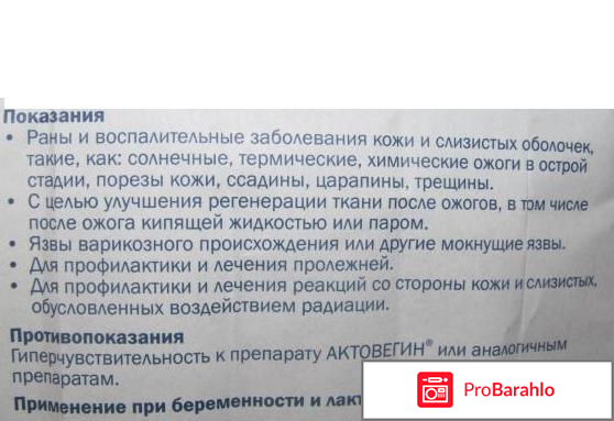 Актовегин крем инструкция по применению реальные отзывы