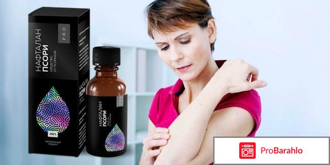 Нафталан Псори PRO мазь от псориаза: цена, отзывы обман