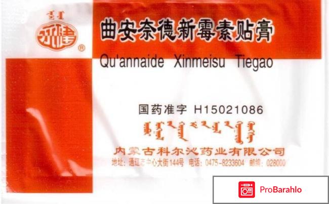 Quannaide Xinmeisu Tiegao – пластыри от псориаза 