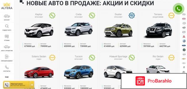 Altera auto ru отзывы покупателей отрицательные отзывы