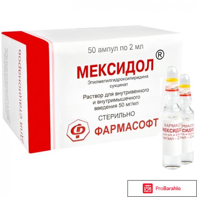 Мексидол для чего назначают обман