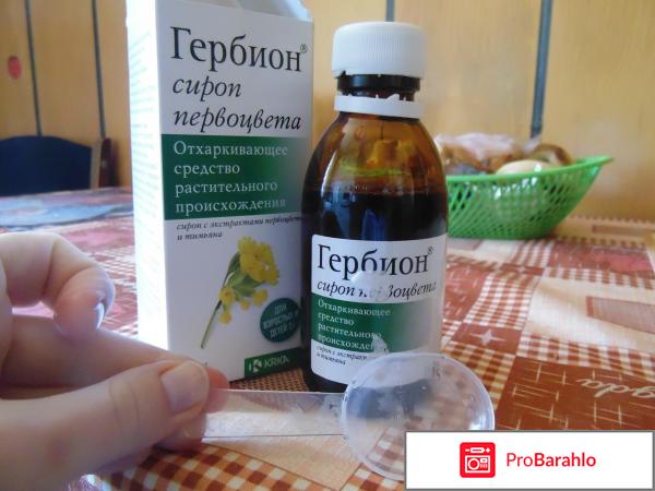Гербион первоцвет отрицательные отзывы