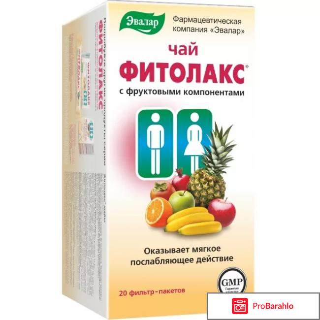 Фитолакс отзывы отрицательные отзывы