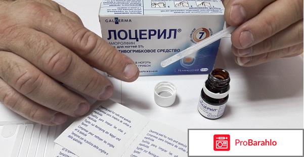 Лоцерил цена отзывы аналоги отрицательные отзывы