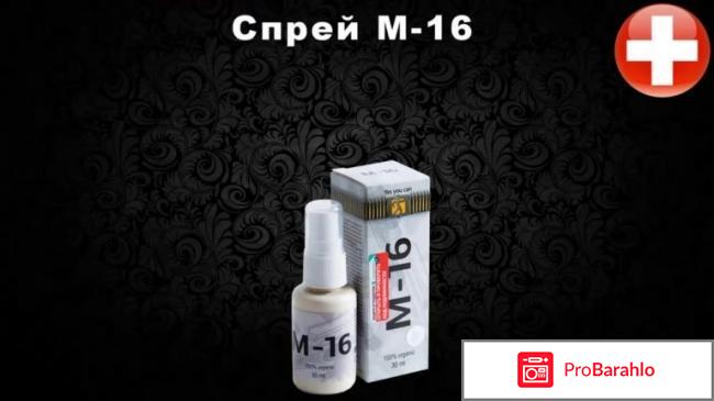 М 16 отзывы покупателей отзывы владельцев