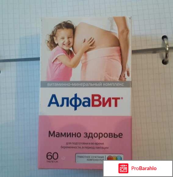 Витаминно - минеральный комплекс Алфавит 