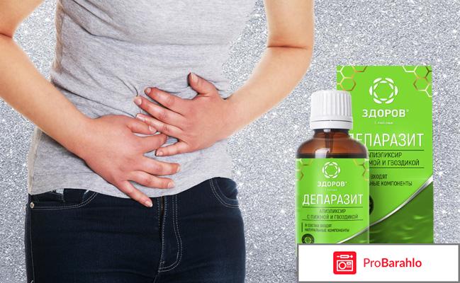 Эликсир Здоров Депаразит отрицательные отзывы