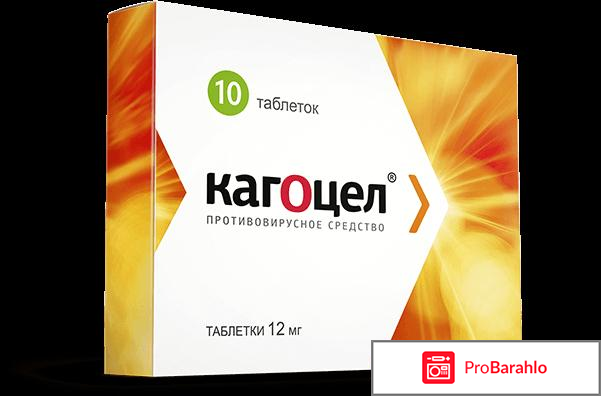 Кагоцел цена отзывы аналоги 