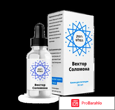 Вектор Соломона отрицательные отзывы