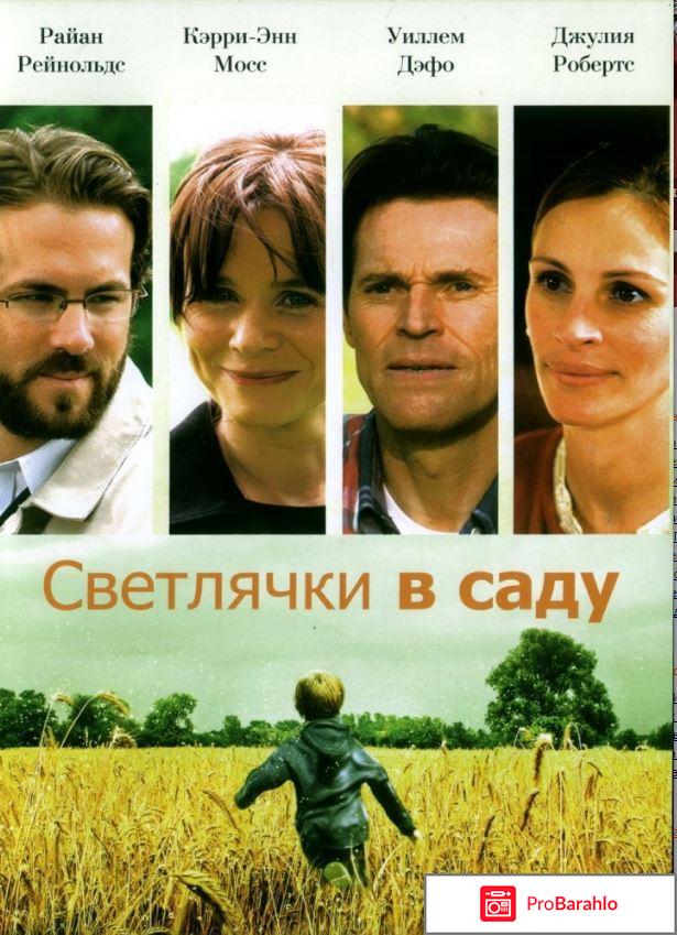 Светлячки в саду 