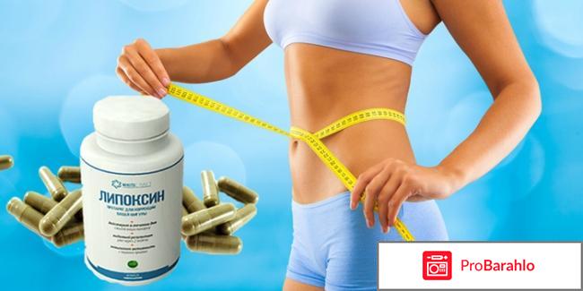 Липоксин на 