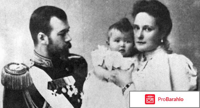 Романовы отзывы отрицательные отзывы