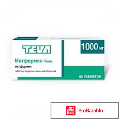 Метформин 1000 инструкция по применению цена отрицательные отзывы