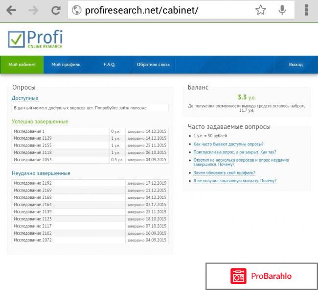 Profi Online Research - платные опросы обман