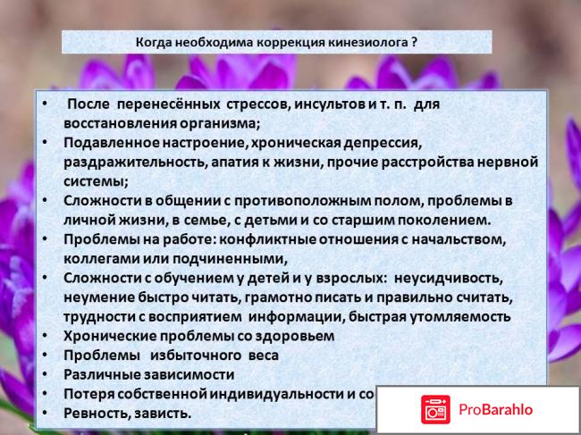 Кинезиология что это такое отзывы врачей обман