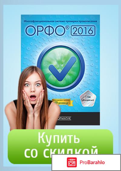 Http://online.orfo.ru/ обман