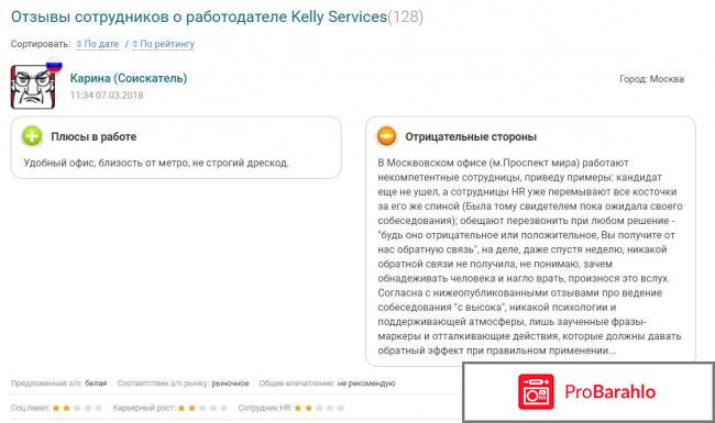 Kelly services отзывы сотрудников фото