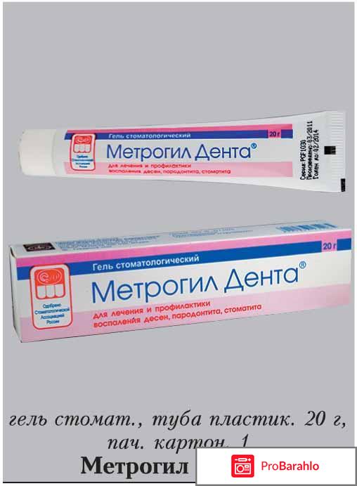 МЕТРОГИЛ ДЕНТА аналоги отрицательные отзывы