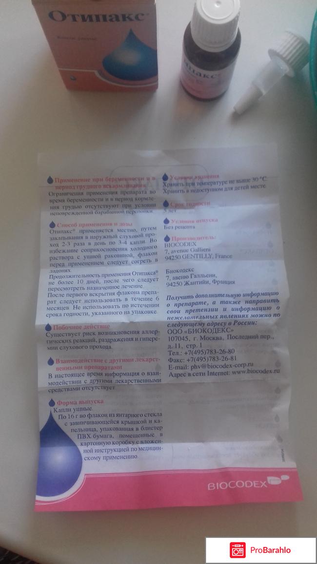 ОТИПАКС капли отрицательные отзывы