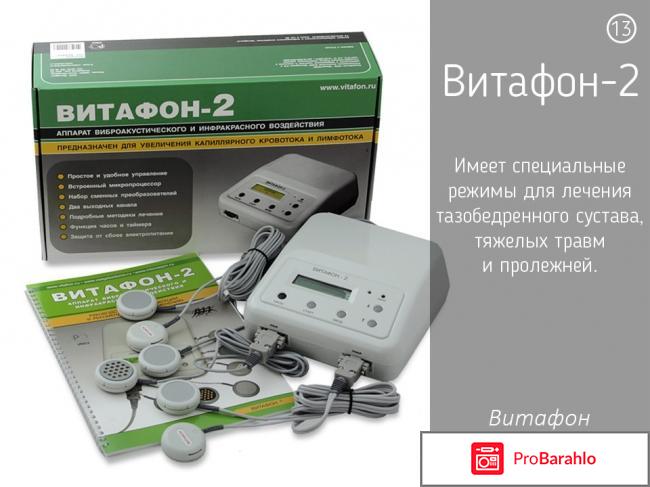 Витафон 2 купить 