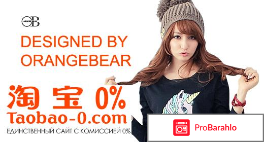 Отзывы taobao 0 com 