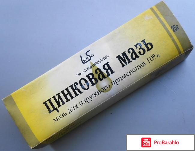 Цинковая мазь инструкция по применению 