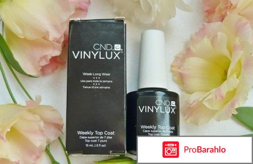 Покрытие vinylux отрицательные отзывы