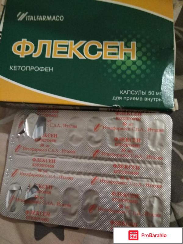 Флексен инструкция по применению цена отзывы 