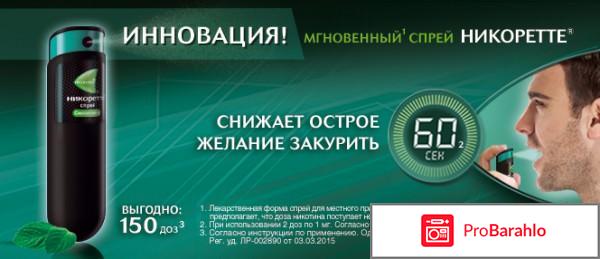 Спрей никоретте отзывы врачей 