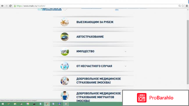 Страховая компания макс фото