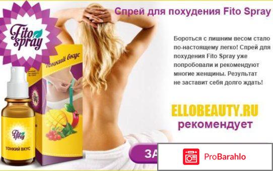 Fitospray - спрей для похудения: отзывы, цена, купить за отрицательные отзывы