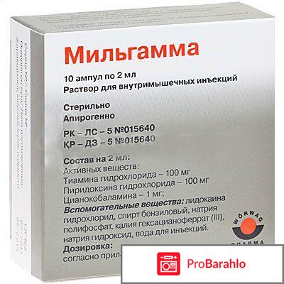 Мильгамма инструкция по применению цена отзывы отрицательные отзывы