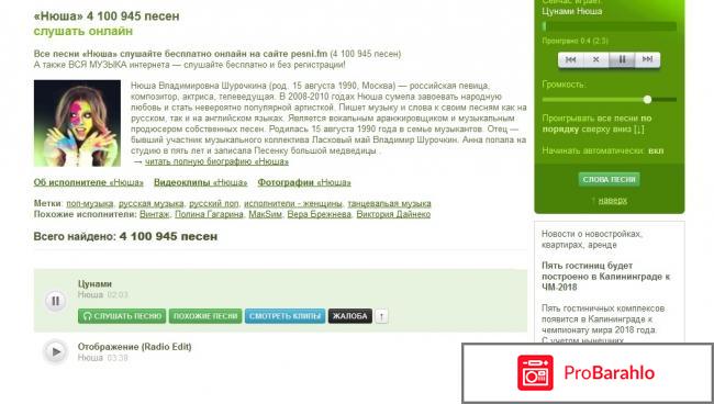 Все песни и видеоклипы на pesni.fm обман
