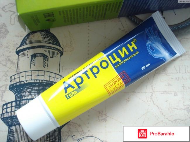 изображение Артроцин инструкция по применению цена отзывы