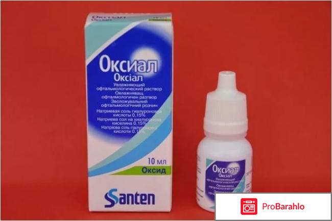 Оксиал отзывы отрицательные отзывы