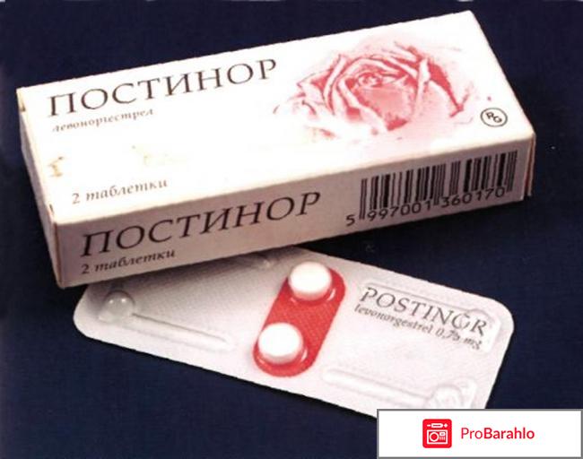 Постинор инструкция по применению отзывы врачей 