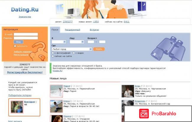 Dating.ru - сайт знакомств отрицательные отзывы