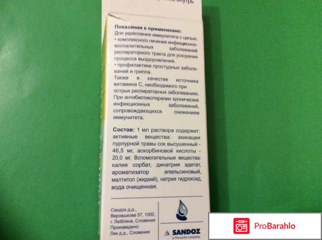 Иммунал с витамином С отрицательные отзывы